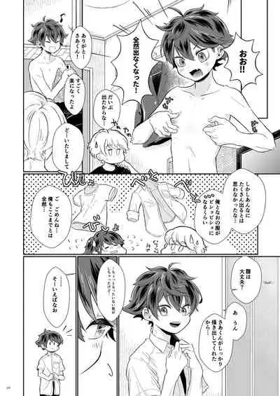 たすけてさあくん！