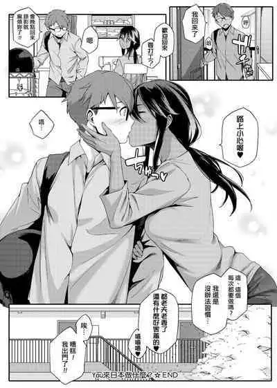 Natsu Koi Ota Girl - What Brings You to Japan?