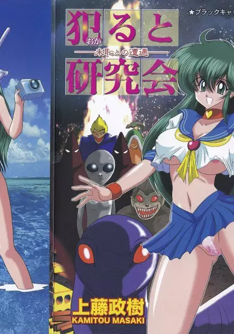 File:01 Lewd Encounters of the Third Kind