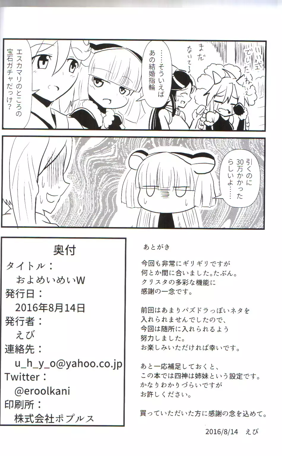 およめいめいW (Puzzle & Dragons）