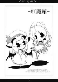 (C74) [MarineSapphire (Hasumi Milk)] SSS SQUARE (Touhou Project)