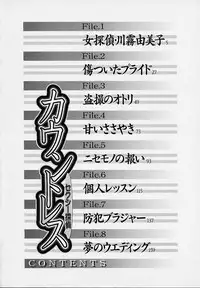 [Izumi Kyouta] Countless