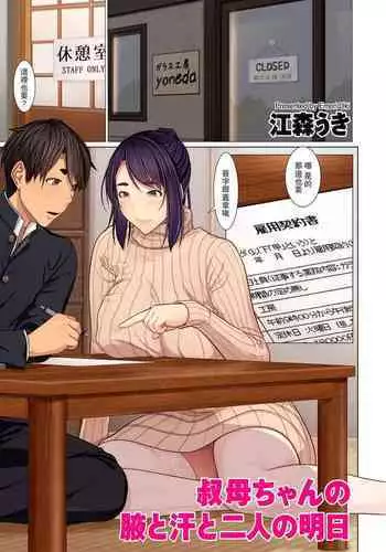 [Emori Uki] Oba-chan no waki to ase to futari no ashita (COMIC Kuriberon DUMA 2022-01 Vol. 32) [Chinese] [????????]