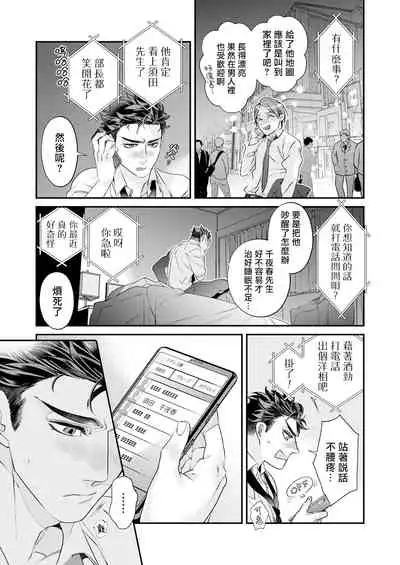 [Tsuruko] Itoshi no Intai x ED x Incubus-senpai, Ore ga Naoshite Iidesu ka? | 心爱的退役×阳痿×淫魔前辈, 让我来治好你吧? 1-6 [Chinese] [冒险者公会] [Digital]