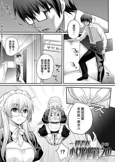 Hen na Ko demo Ii desu ka? | 奇怪的處女也沒關係是嗎？