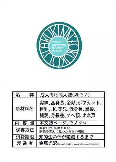 Shuurai? Okkii Imouto Taikakusa H