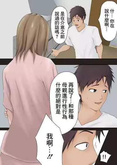 Dairi Shussan o Yome no Haha ni Onegai shita Hanashi