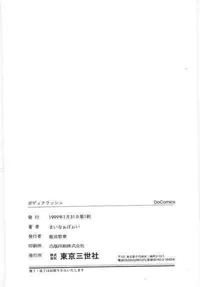 Material No.6 Part.3 Body Crush