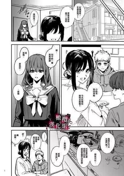 Yandere Kyuuketsuki no Shuuchaku Ai Kankin x Keiyaku Sex | 病娇吸血鬼对我执着的爱