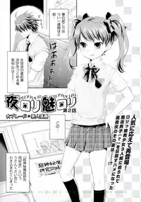 [Inu-Blade & Lact Mangan] Yorurori Mirori Ch.01-02