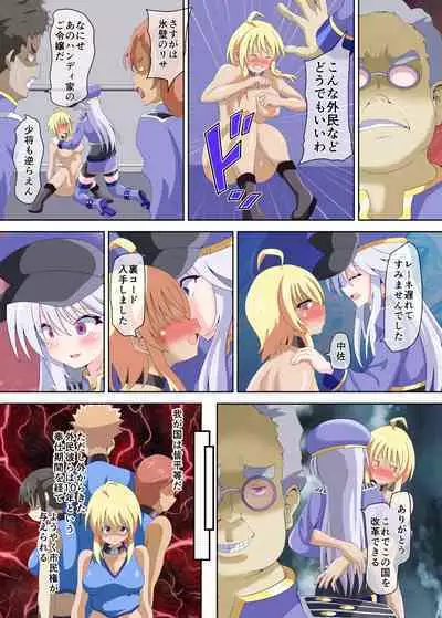 Brain Hack Fuhai Kokka ni Aragau Kakumeika no Matsuro