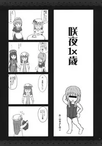 (C80) [Alemateorema (Kobayashi Youkoh)] GARIGARI 36 (Touhou Project)
