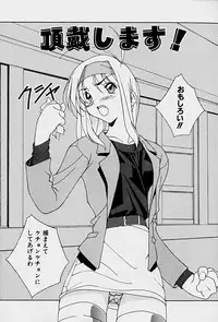 [Mitsuo] Choudai Shimasu!