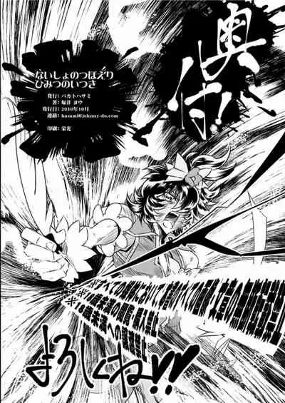 Naisho no TsuboEri Himitsu no Itsuki