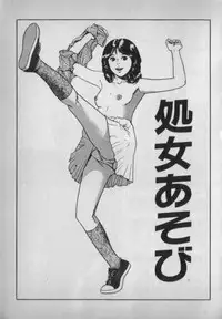 [Ikaduchi Yuu] Chouhatsu sasete