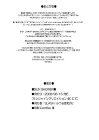 (SC40) [SLASH (Mitsurugi Aoi)] SUN SHOWER (Kanokon) [English] [Yoroshii]