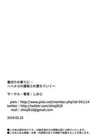 [Shioji] Uragiri no Hate ni... ~Hamerare Netorare Ochite Iku~