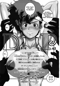 (C85) [Skirt Tsuki (keso)] DekaPai (Dirty Pair) [English]