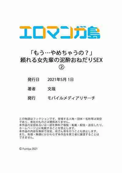 "Mou... Yamechau no?" Tayoreru Onna Senpai no Deisui Onedari Sex 01-17