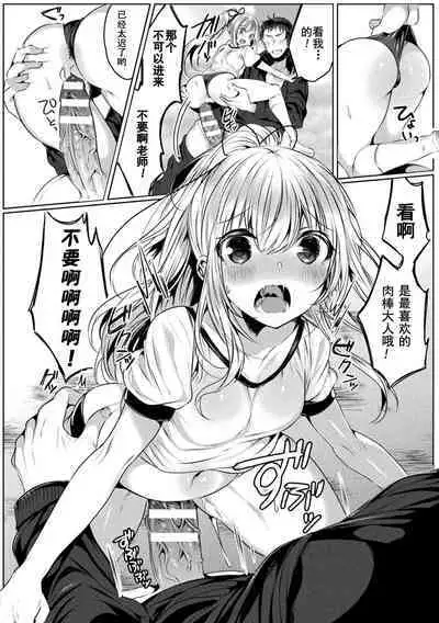 Kirara Kirara NTR Mahou Shoujo wa Kawatteiku... THE COMIC Ch. 3