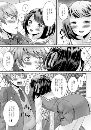 Otoko no musume no e Chie china nichijō