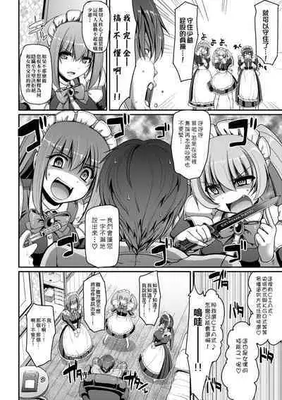 Maid no XXX wa Anata no Tame ni