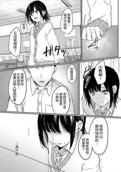 Muttsuri Shojo JK no Yokubou Kaihou Ecch