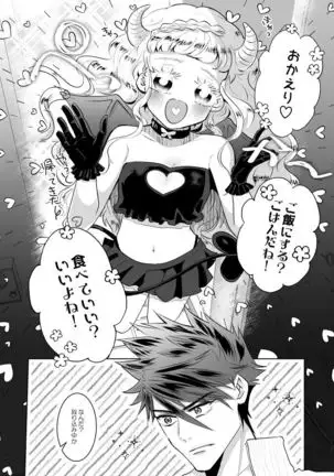 Inma-chan no Shitsukekata