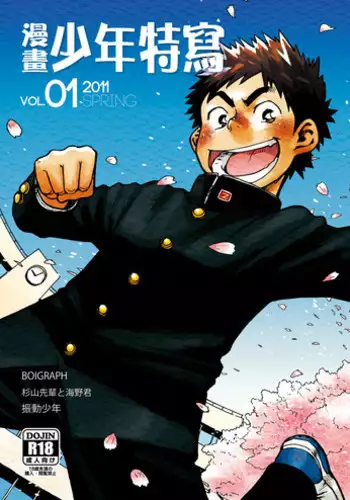 (Shotaket & Shota Scratch Omega) [Shounen Zoom (Shigeru)] Manga Shounen Zoom Vol. 01 | ?????? Vol. 01 [Chinese]