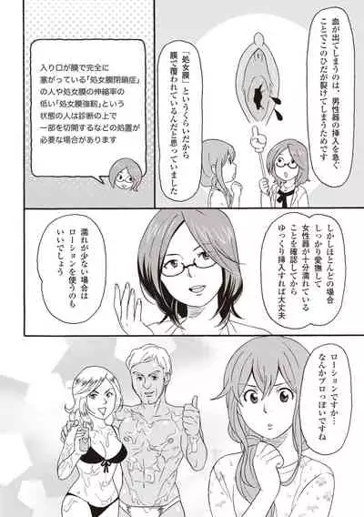 コミック版 女医が教える 本当に気持ちのいいセックス2