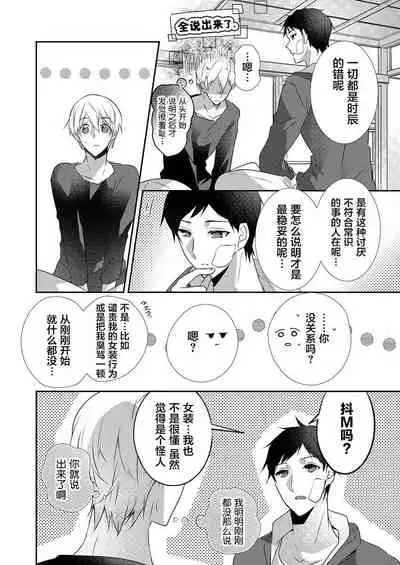 [Hanamaluo] Skirt no Naka wa Kedamono deshita. Ch. 29 [Chinese] [Eternal Dead汉化组]