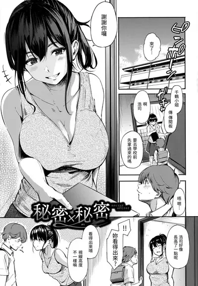 Secret x Secret - Keep it a Secret Promise | 祕密x祕密