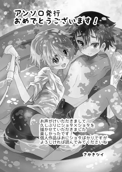 (ShotaFes 10) [Commamion, Pfactory (Various)] Shota Sextet 3 [Digital]