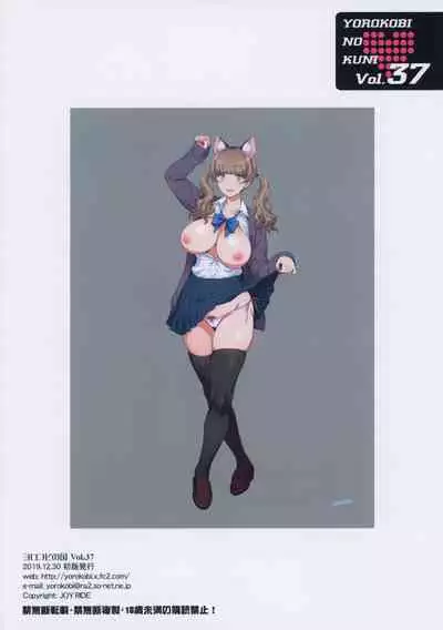 Yorokobi no Kuni Vol. 37 - Koakuma Gal ni Furimawasaretai