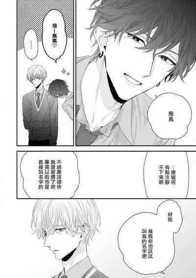 [Yoshio Akira] Shirayukihime ni Kuchizuke | 亲吻白雪姬 Ch. 1-10+番外1-2 [Chinese] [拾荒者汉化组] [Digital]