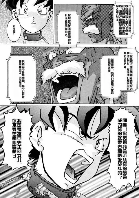 Tanjou!! Aku no Onna Senshi - Videl Sennou Kaizou Keikaku