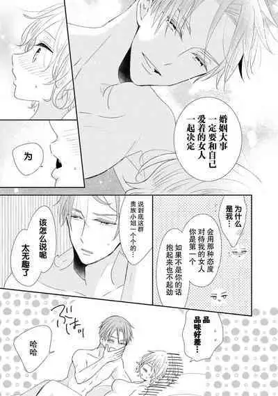 romanchisuto kōshaku no aibu wa kyūkon no akashidesu | 浪漫主义公爵的爱抚是求婚的证明