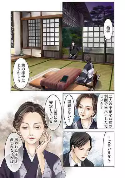 [Kurosawa Harumi] Harami no Keiyaku ~ Tozasareta Shirohebi no Yakata ~ 1-3