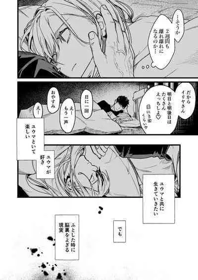 Kare no Jijou to Kanojo no Himitsu～sono ato no hanasi～