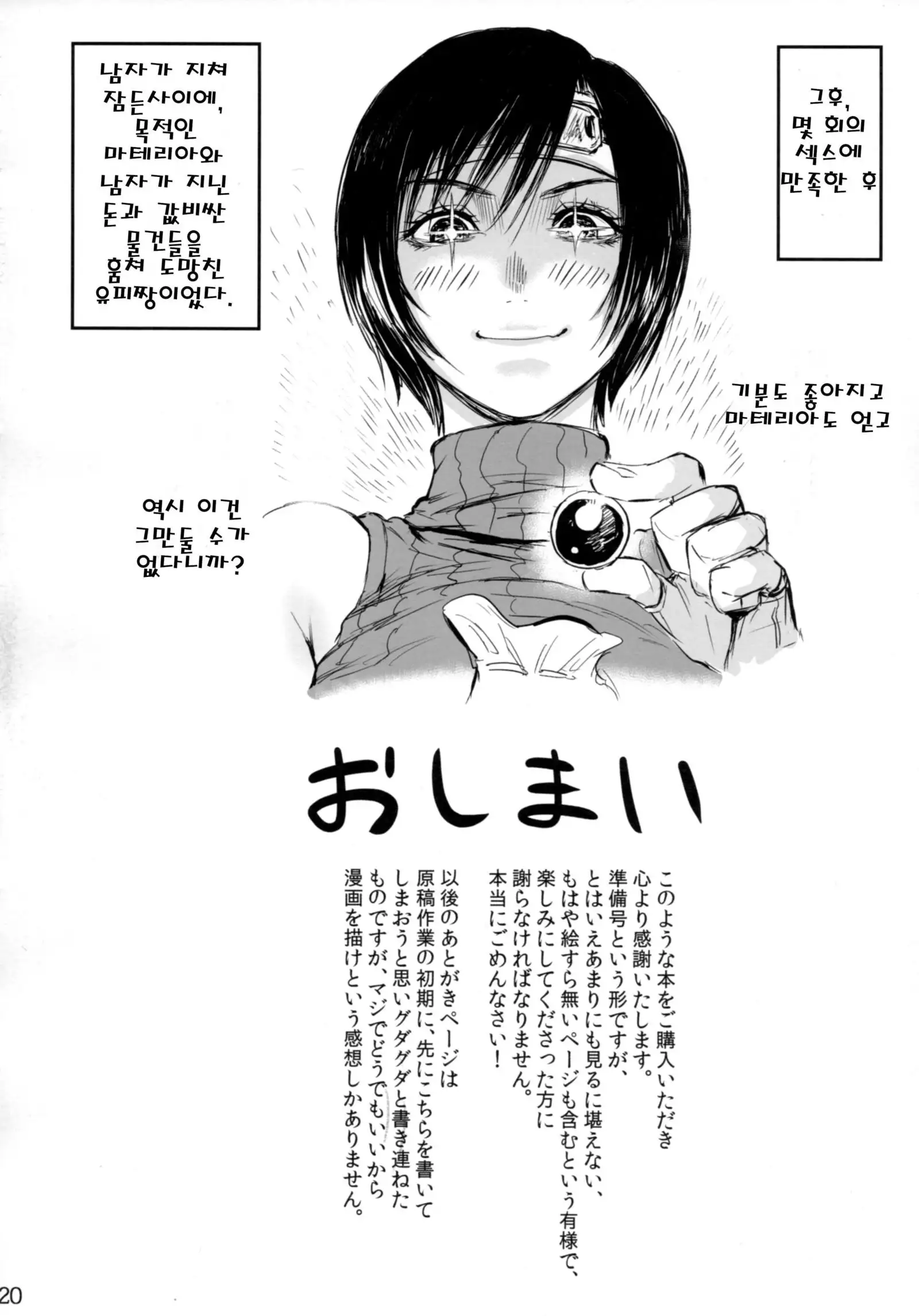 Shinobi no Musume wa Encore Mori