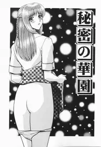 [GUN] Himitsu no Hanazono | A secret flower garden