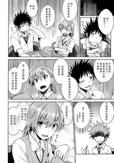 (C92) [Aspergillus (Okara)] Natsuyasumi no Shukudai | Summer homework (Toaru Kagaku no Railgun) [Chinese]
