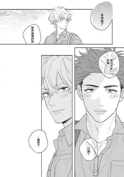 [Suzumaru Minta] Golden Sparkle | 闪耀金色光芒的你 Ch. 1-5 [Chinese] [Digital]