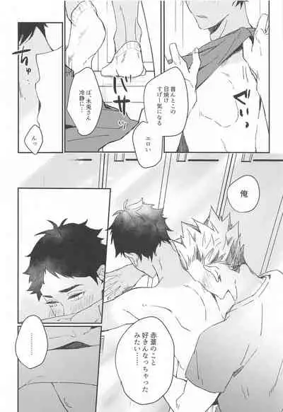 (SUPER RTS!! 2021) [XLV (pic-knd)] Manatsu ni Tokeru (Haikyuu!!)