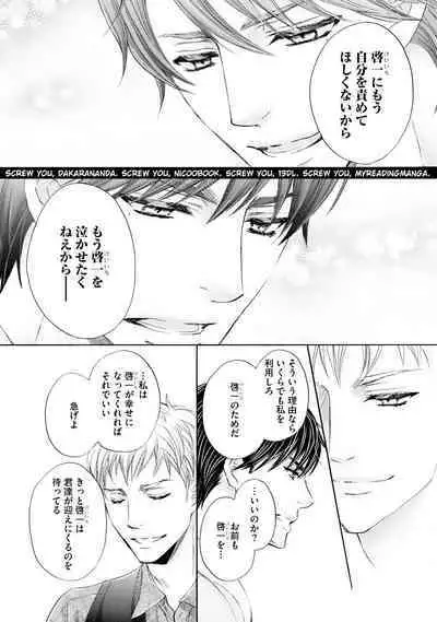 Futari no Musuko ni Nerawarete imasu