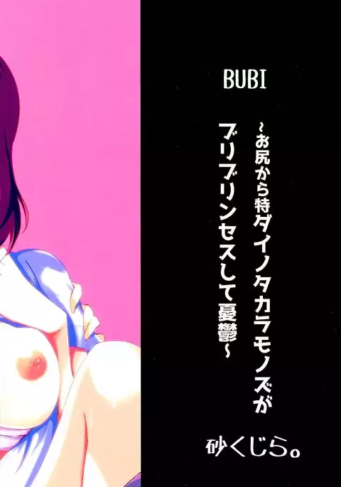 BUBI ~Oshiri kara Toku Dai no Takaramonozu ga Buriburincess Shite Yuuutsu~