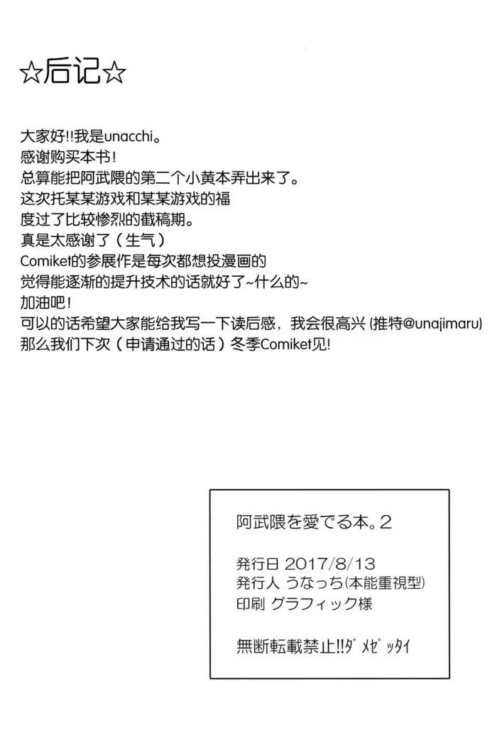 Abukuma o Mederu Hon. 2