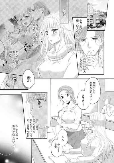 syousetsuka to koi asobi Karada kara Hajimeru tte Ari desu ka?