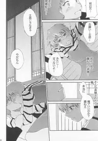 (C68) [Youtoujirushi (Arami Taito)] The desire of the truth (Fate/stay night)