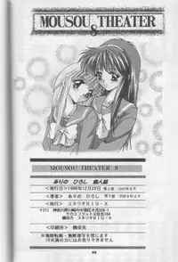 [Studio BIG-X (Arino Hiroshi)] Mousou Theater 8 (Nadesico, Saber Marionette J)